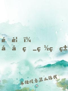 遇見，傅先生